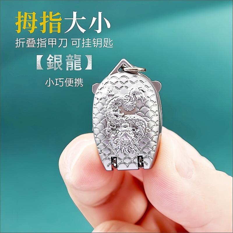 源工場製ネイルクリッパー 携帯用折りたたみ式爪切り シングルパック 小型キーホルダー付きフリップ式爪切り 龍柄|undefined