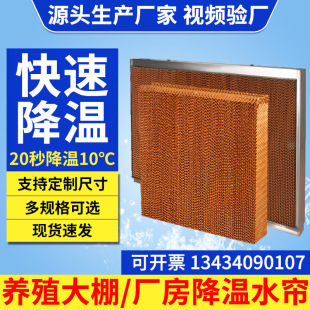 水帘纸15公分冷风机湿帘纸养殖场工厂大棚车间降温不锈钢水帘墙-阿里巴巴