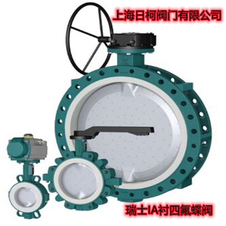 BIANCA衬四氟蝶阀_B1_B3_B4瑞士IA衬四氟手动气动蝶阀