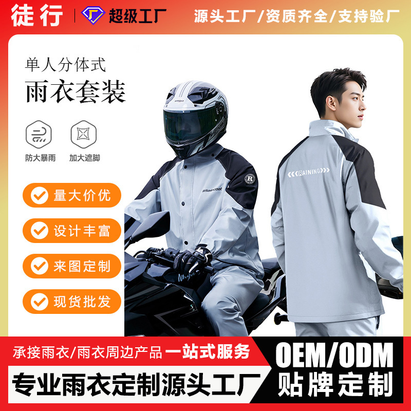 Raincoat and rainpants set, full-body rain protection for adults, suitable for motorcycle and delivery riding, reflective split raincoat, wholesale and custom-made Raincoat and rainpants set, full-body rain protection for adults, suitable for motorcycle and delivery riding, reflective split raincoat, wholesale and custom-made