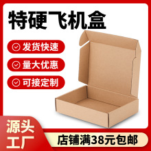飞机盒打包纸盒服装包装盒正方形瓦楞箱发货纸皮盒加厚特硬加厚