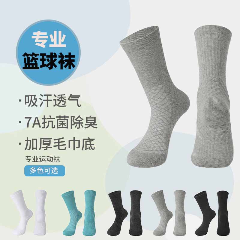 Socks Men's Summer Basketball Socks Antibacterial, Deodorant, Quick-Drying Running Socks Sweat-Absorbent Breathable Tennis Socks Anti-Slip Sports Socks