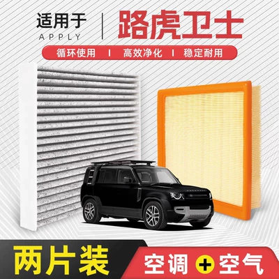 Compatible with the Defender air conditioning system, includes an air filter core, 2.0T and 5.0T original car air filters, with free shipping