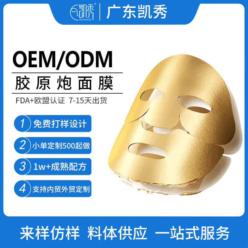 máscara de artillería de colágeno de línea de teatro personalizada firmemente anti-arrugas micromoléculas de oro calentado lámina de oro parche máscara de etiqueta procesamiento image 1