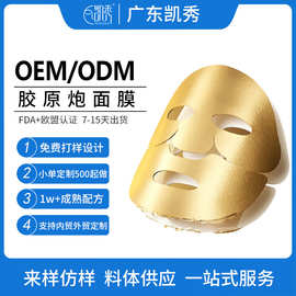 院线胶原炮面膜定制紧致抗皱微分子黄金发热金箔贴片面膜贴牌加工