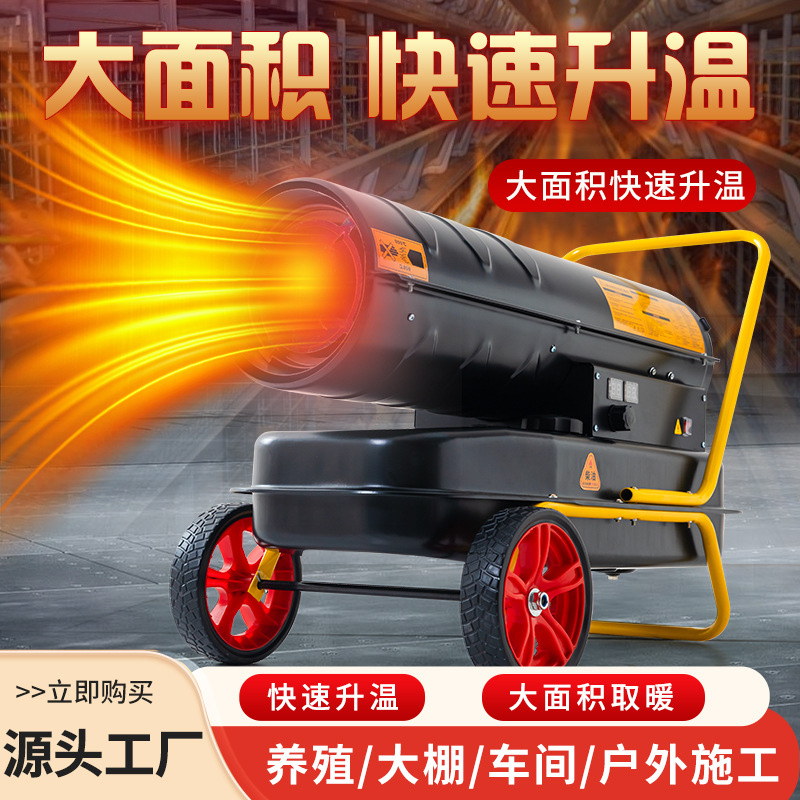 民奥柴油暖风机50kw热风机育雏养殖场工地车间厂房大棚燃油热风炉