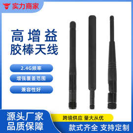厂家直销全频段高增益胶棒天线全向路由器天线物联网信号天线