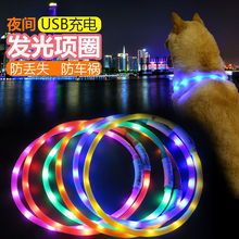 狗狗发光项圈七彩小型犬夜光泰迪大型狗led遛狗猫咪项圈宠物用品