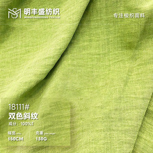 双色斜纹服装面料 仿麻梭织乐丽丝西装面料 跨境面料裤子面料