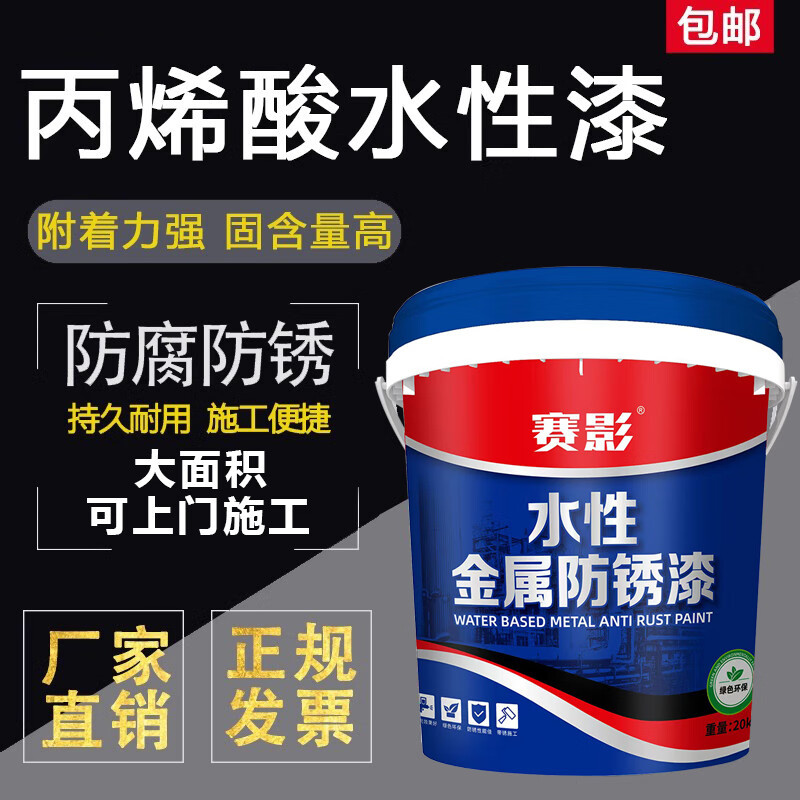 赛影彩钢瓦翻新专用漆免除锈打磨防水防锈防腐金属油漆底面合一款