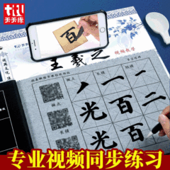 Wholesale Water-Drawing Cloth Set Calligraphy Practice with Yan Zhenqing, Wang Xizhi, and Ou Yangxi's Heart Sutra, Water-Drawing Cloth Calligraphy Workbook