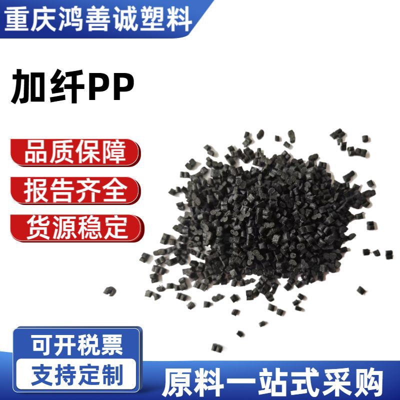黒色繊維強化PPプラスチック変性粒子射出成形グレードの難燃性および耐熱性原料延伸強化ポリプロピレン在庫あり|undefined