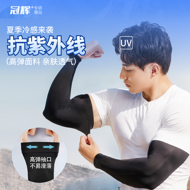 冠輝夏防紫外線加肥加大防曬袖套冰絲套袖透氣袖子手臂套騎行戶外