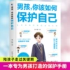 [Douyin same model] Boy, how should you protect yourself