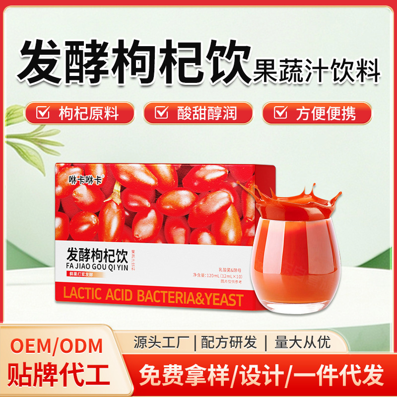 Fermented goji berry drink, goji berry puree wholesale, NFC fresh fruit juice, freshly squeezed concentrated juice, fermented juice, e-commerce dropshipping Fermented goji berry drink, goji berry puree wholesale, NFC fresh fruit juice, freshly squeezed concentrated juice, fermented juice, e-commerce dropshipping