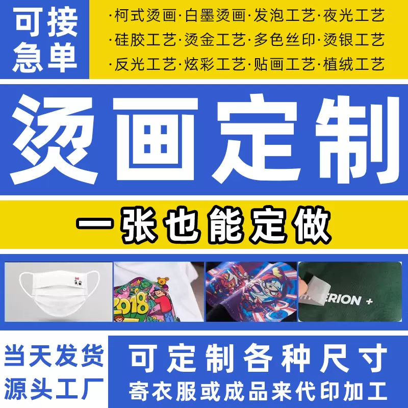 热转印烫画贴白墨柯式烫印水洗唛尺码烫唛烫标植绒金属刻字膜烫画