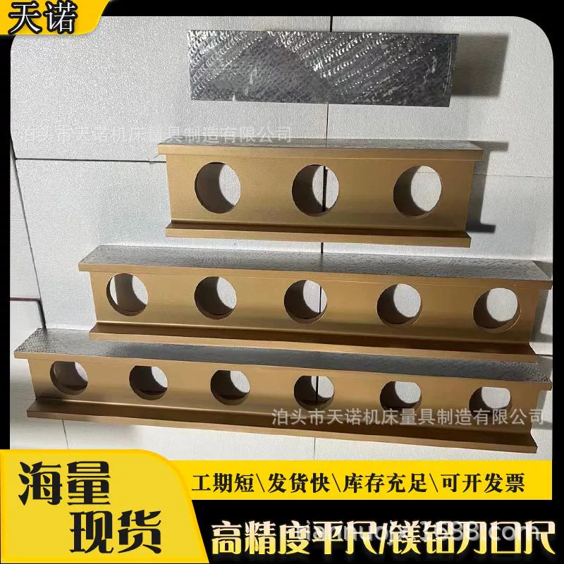 Высокоточный алюминиево-магниевый уровень, легкий алюминиево-магниевый уровень, I-образный уровень из алюминиево-магниевого сплава для точных измерений