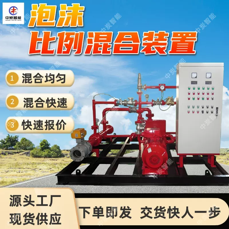 PHP100一电一柴平衡式泡沫比例混合装置 自动调节泡沫液量