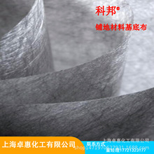 科邦 Colback 禄博纳 Low&Bonar 无纺布 地毯底布