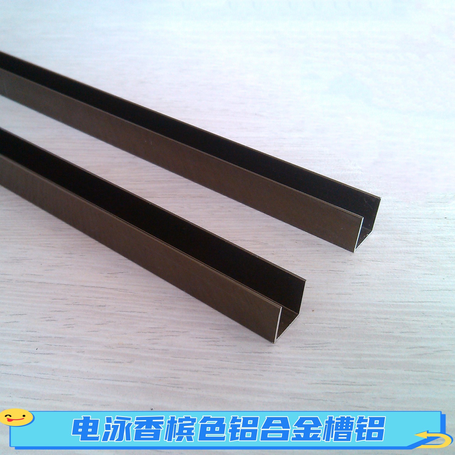 电泳香槟色铝合金槽铝12*12*0.8mm电泳仿钢色单槽金黄色包边卡槽