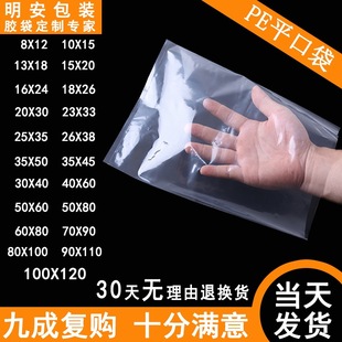 Mingan packaging bag wholesale plastic pe flat bag dustproof transparent plastic bag clothing packing bag can be made big pe bag