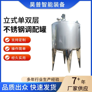 立式单双层电加热功能液体饮料混合调配罐不锈钢调配罐经久实用