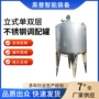 功能实用液体混合调配罐