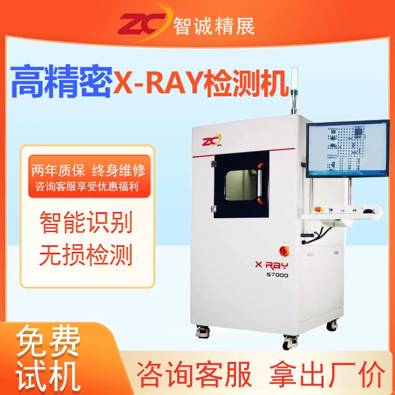 智能X-RAY检测设备S7000内部无损检测气泡虚焊X光机射线BGA主板芯