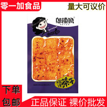 邬辣妈80g鸡汁茶干 豆干 辣条麻辣即食爆款网红零食小吃食品批发