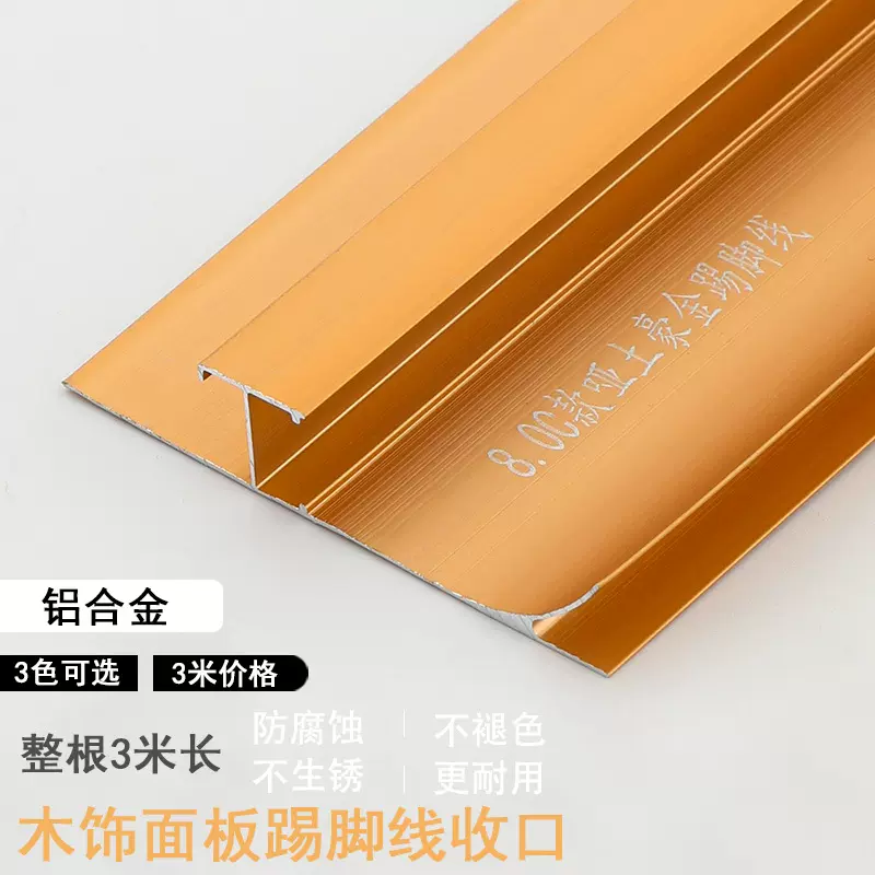 竹木纤维集成墙板铝合金踢脚线收边条木饰面板护墙板灯带踢脚线