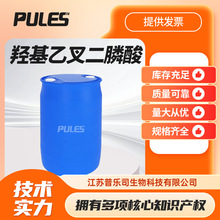 �u���Ҳ����� HEDP�u�����һ������ ˮ̎��2809-21-4