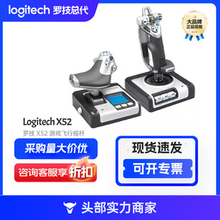 Logitech (Logitech)G saitek X52 flight control game flight rocker handle x52