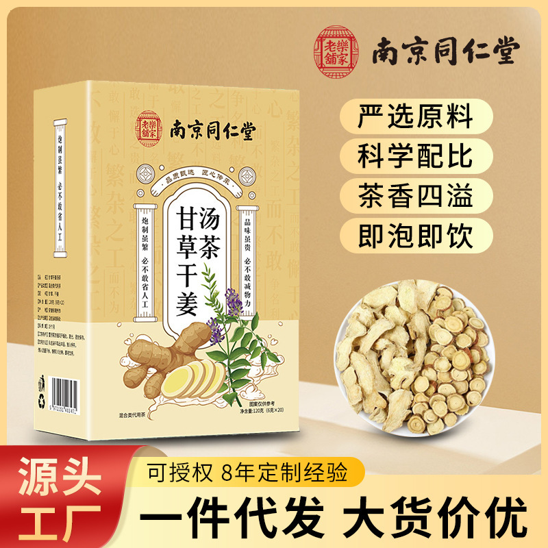 Nanjing Tongrentang Licorice and Dried Ginger Tea Boxed Tea Wholesale Distribution Licorice Tea Dried Ginger Individual Triangle Tea Bags