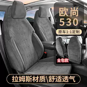Suitable for 26 models of Changan Oushang 530, this is a special seat cover designed for Ram's perforated seats, and it is also a car seat cushion cover