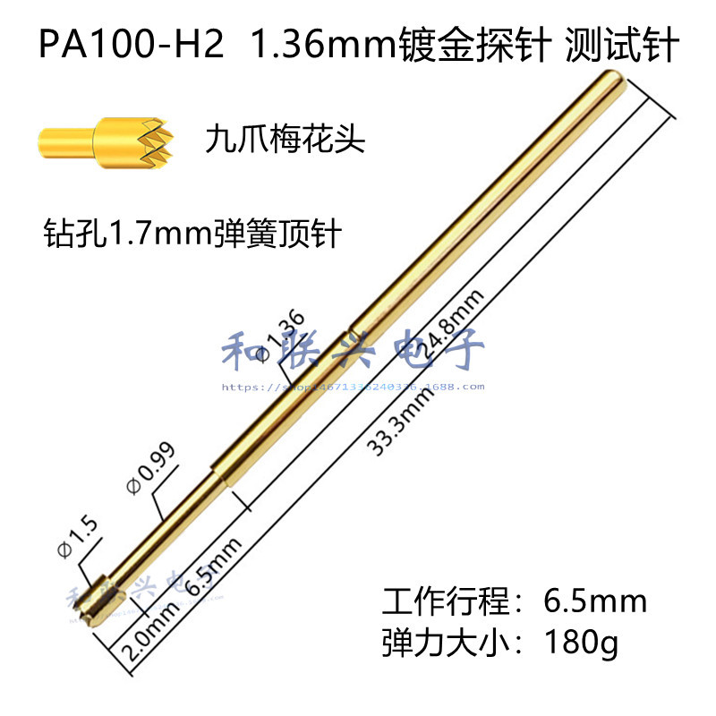 全镀金探针测试针PA100-H2锯齿 九爪梅花头1.36mm弹簧钻孔1.7顶针