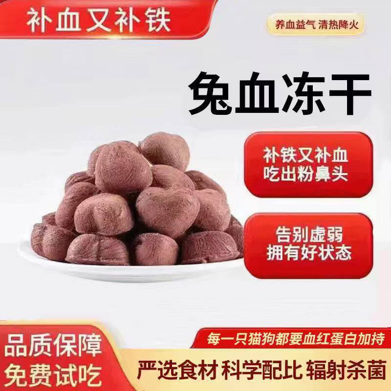 Cat Snacks for Nutrition and Weight Gain, Supplementing Red Blood Protein, Healthy Dog Protein, Hemoglobin, Freeze-Dried Rabbit Blood for Adult and Young Cats Cat Snacks for Nutrition and Weight Gain, Supplementing Red Blood Protein, Healthy Dog Protein, Hemoglobin, Freeze-Dried Rabbit Blood for Adult and Young Cats