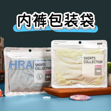 厂家直销男女通用内衣裤自封袋透明独立包装服饰袋内裤包装袋定制