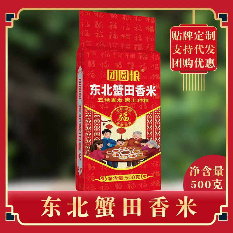 东北大米蟹田香米500克1斤真空厂家批发代发五常直发团购优惠包邮