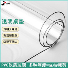 定做pvc透明软板高透明桌垫镜面塑料软玻璃PVC软玻璃3mm透明桌垫