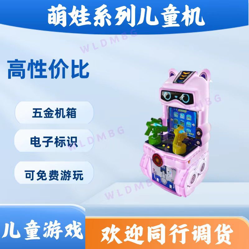 电玩设备萌娃儿童机投币游戏机弹珠扭蛋打枪赛车拍拍乐套牛射水