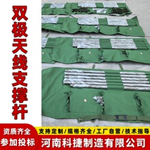 双极天线支撑杆 双极斜拉倒v正v短波电台天线伸缩杆 野外支撑架