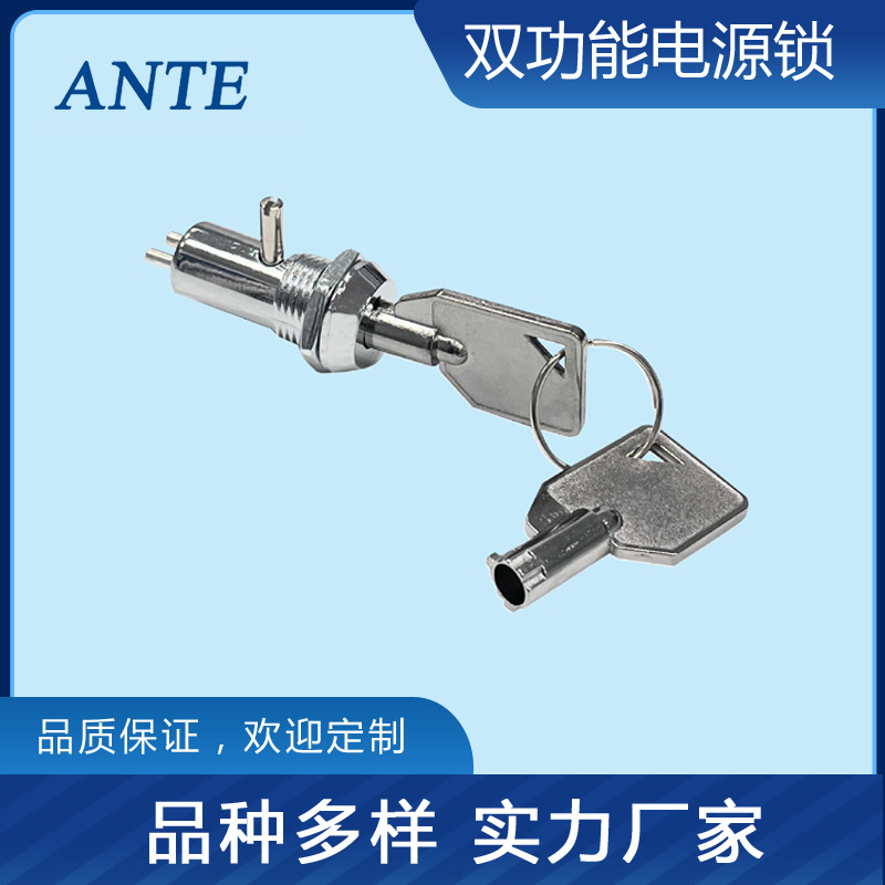 双功能电源锁S1097钥匙开关电动车机车点火开关医疗机电锁