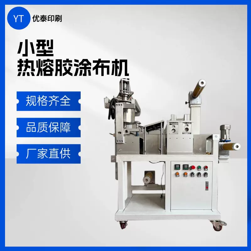 厂家供应热熔胶涂布机机械实验室全自动复合机小型热熔胶涂布机
