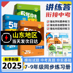2025年秋曲一線5年高校入試3年模擬中学校同期7・8年生同期問題集