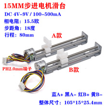 15mm微型直线步进电机 长丝杆 滑块 小型滑台 雕刻机行程80mm