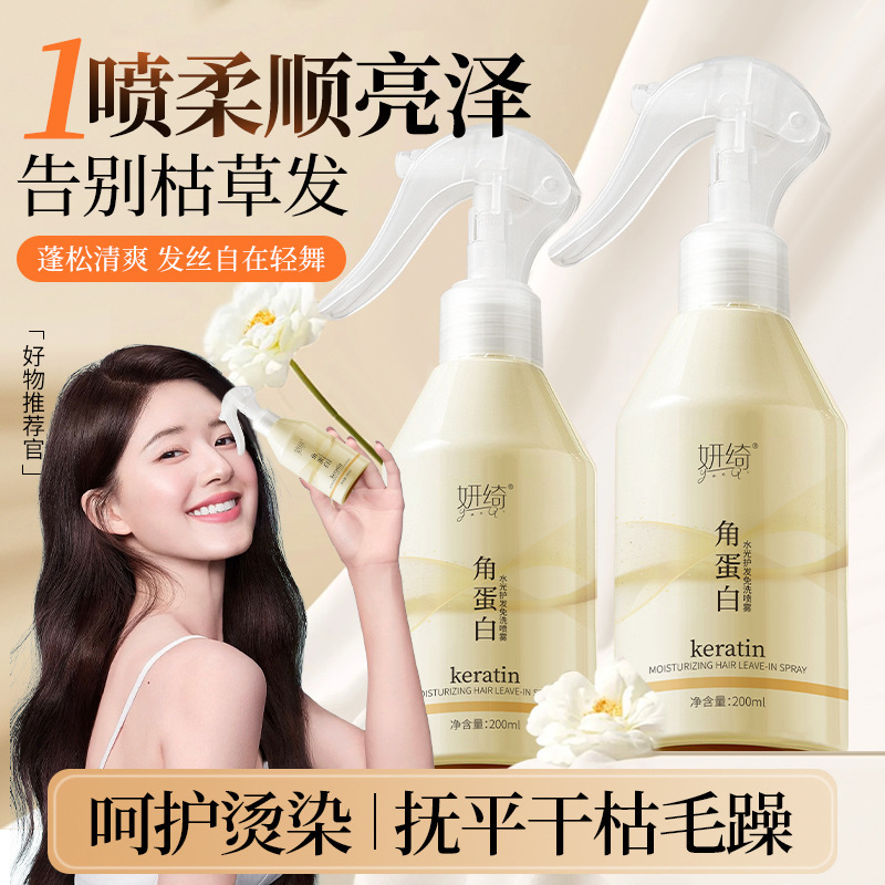 [Salvador de frizz] Yanqi queratina spray para el cabello sin enjuague ligero de agua para mejorar el frizz y los fabricantes de puntas abiertas secas
