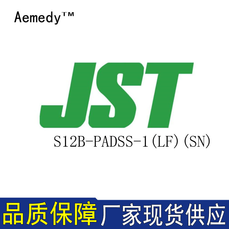 S12B-PADSS-1(LF)(SN)接插件针座JST现货量大从优