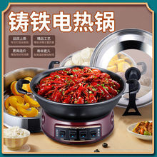 加厚款多功能铸铁电热锅家用电炒锅铁锅不粘锅炒菜锅电煮蒸炖火锅