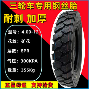 Tricycle Tire Electric Tricycle Tire 300/4.00/4.50/5.00-12 Thickened Truck Tire