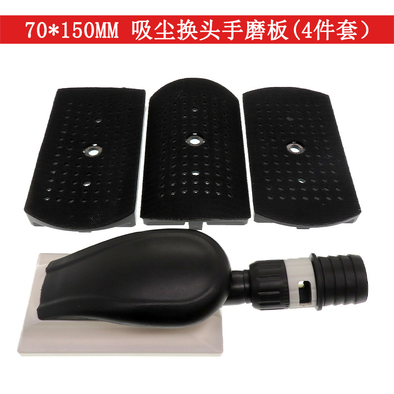 70*150吸尘手磨板4件套手推板手刨板无尘手磨盘干磨机手磨板
